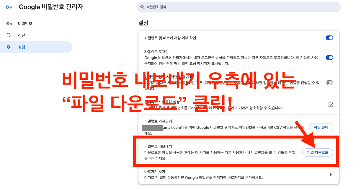 구글 크롬 사이트 비밀번호 자동완성 내보내기