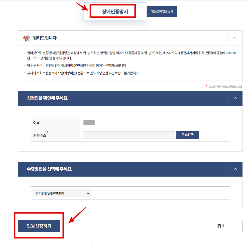 장애인증명서 발급