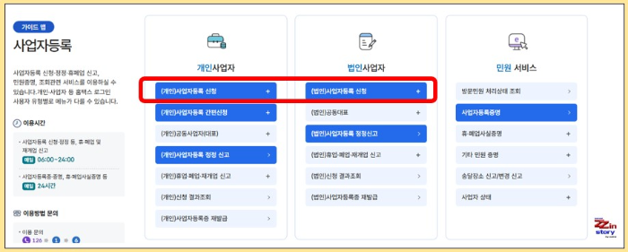 홈택스 사업자등록 신청