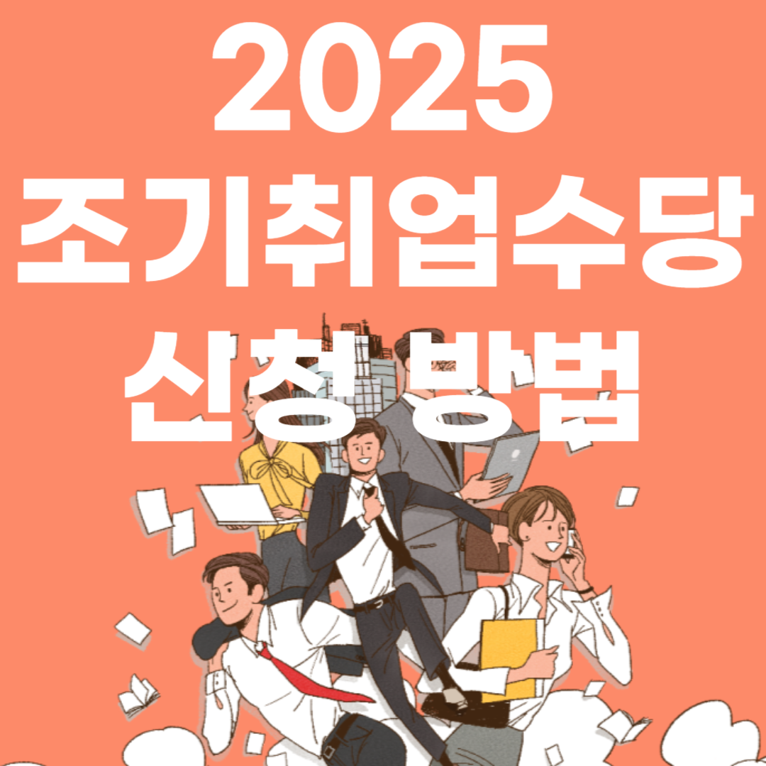 취업성공수당 취업수당 국비 훈련 수당 신청하기