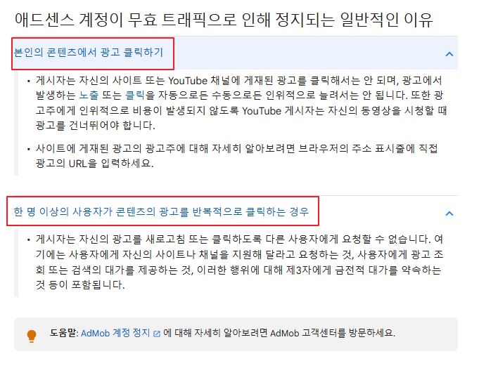 애드센스-계정-무효-트래픽