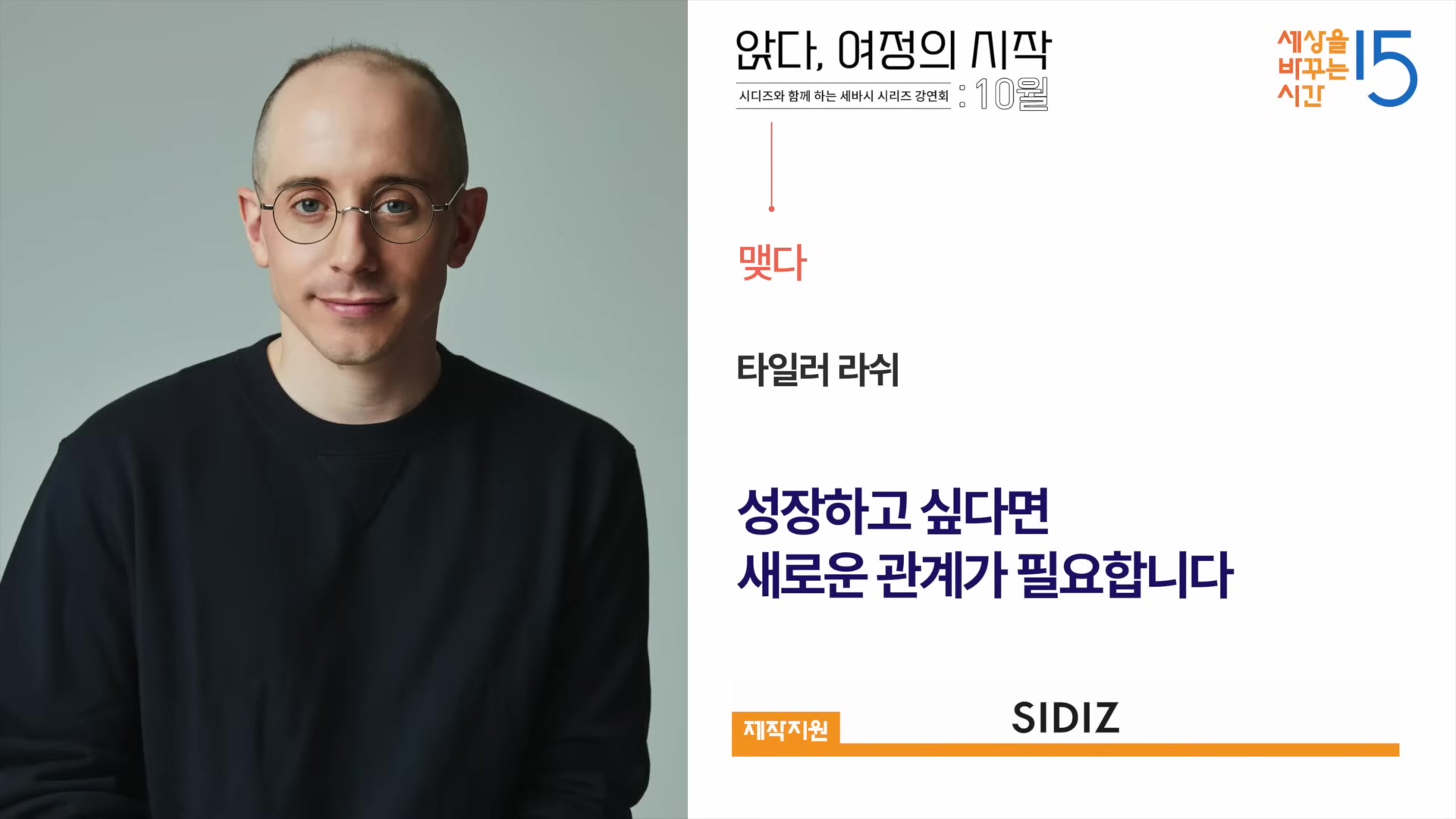 성장하고 싶다면 새로운 관계가 필요합니다