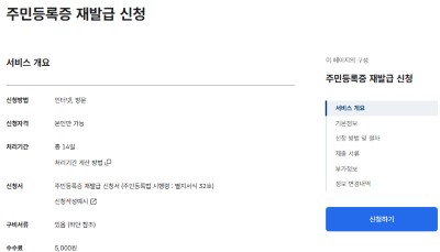 주민등록증 재발급 인터넷 신청방법. 인터넷 브라우저에서 '정부24' 사이트접속