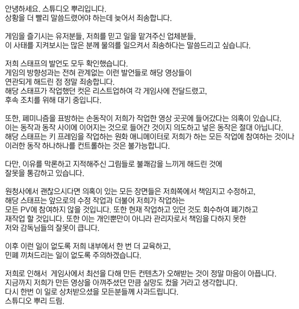 뿌리의 1차 사과문