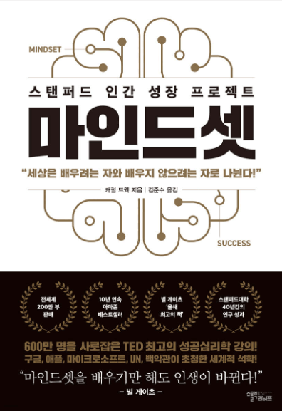 마인드셋 책 표지 이미지