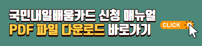 국민내일배움카드2