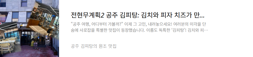 공주-김피탕-맛집