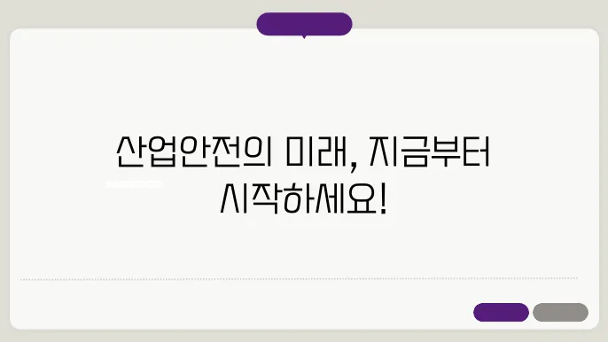 산업안전지도사 교재