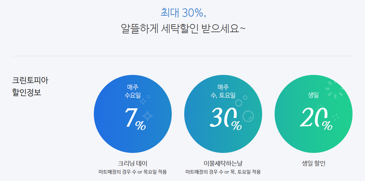 크린토피아 할인정보