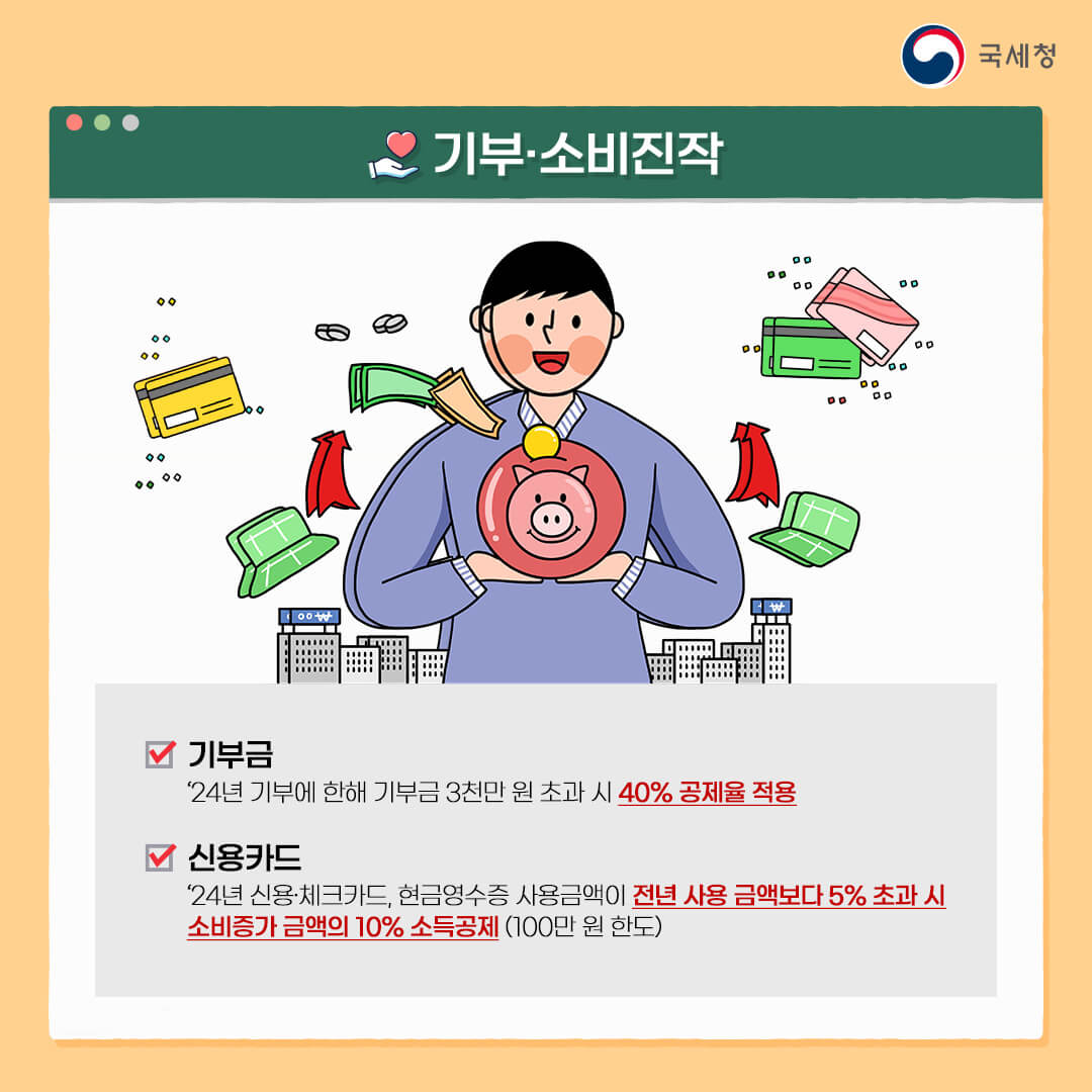 2025년 연말정산 간소화 서비스