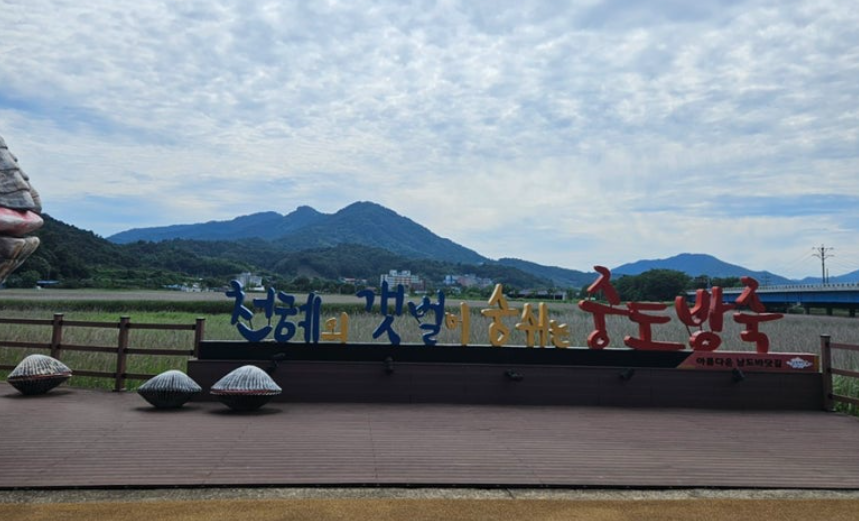 보성 중도방죽