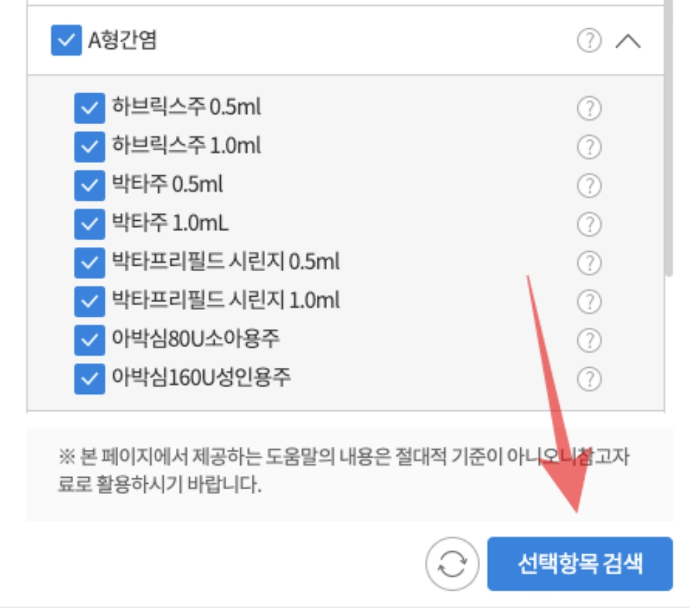 A형 간염 예방접종 가격