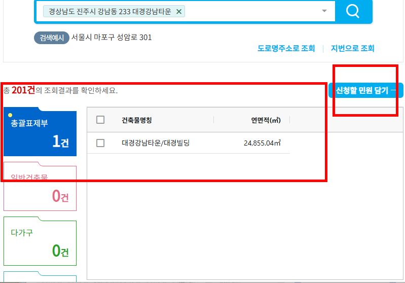 건축물대장 무료열람 사이트