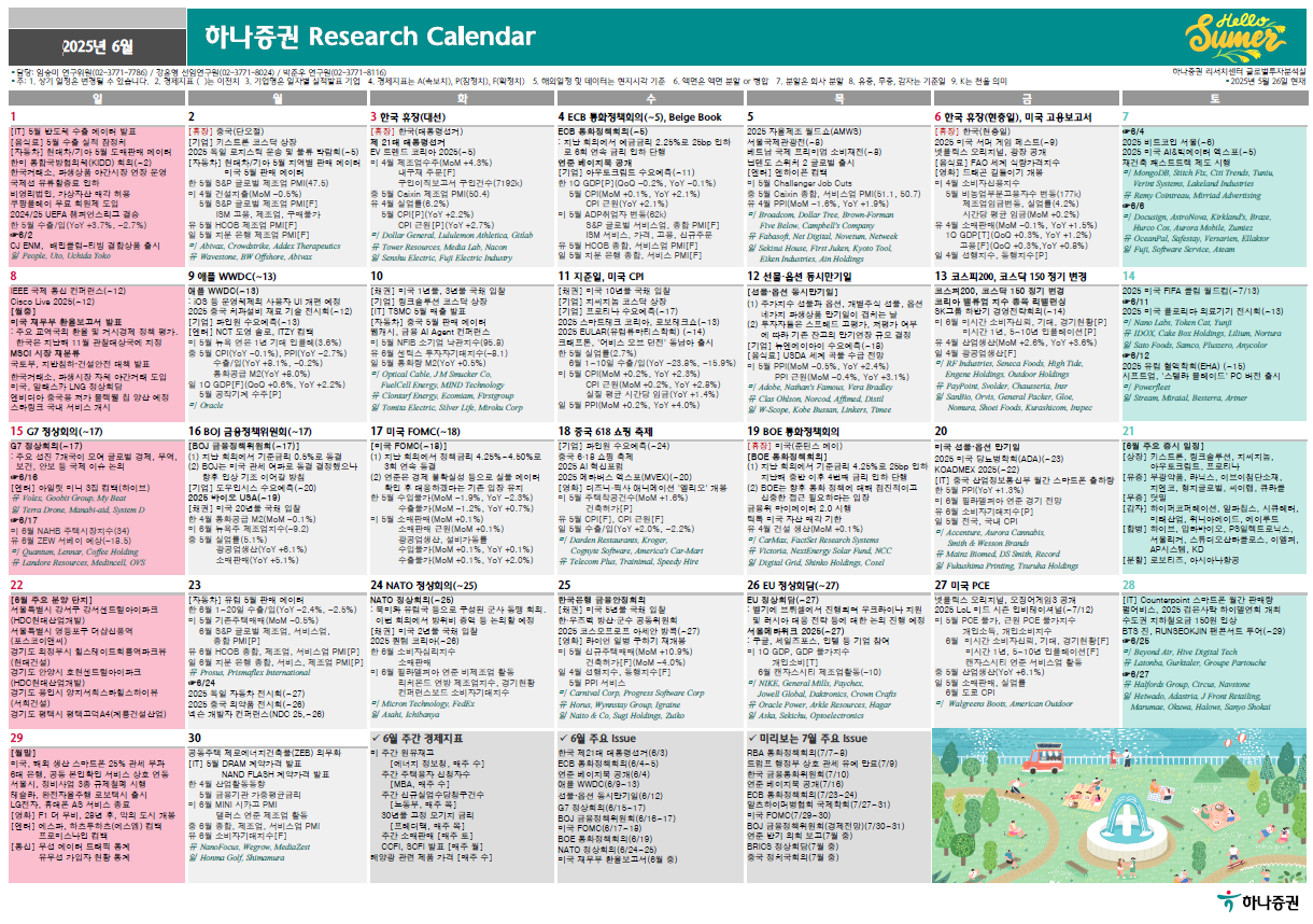 6월 증시 캘린더