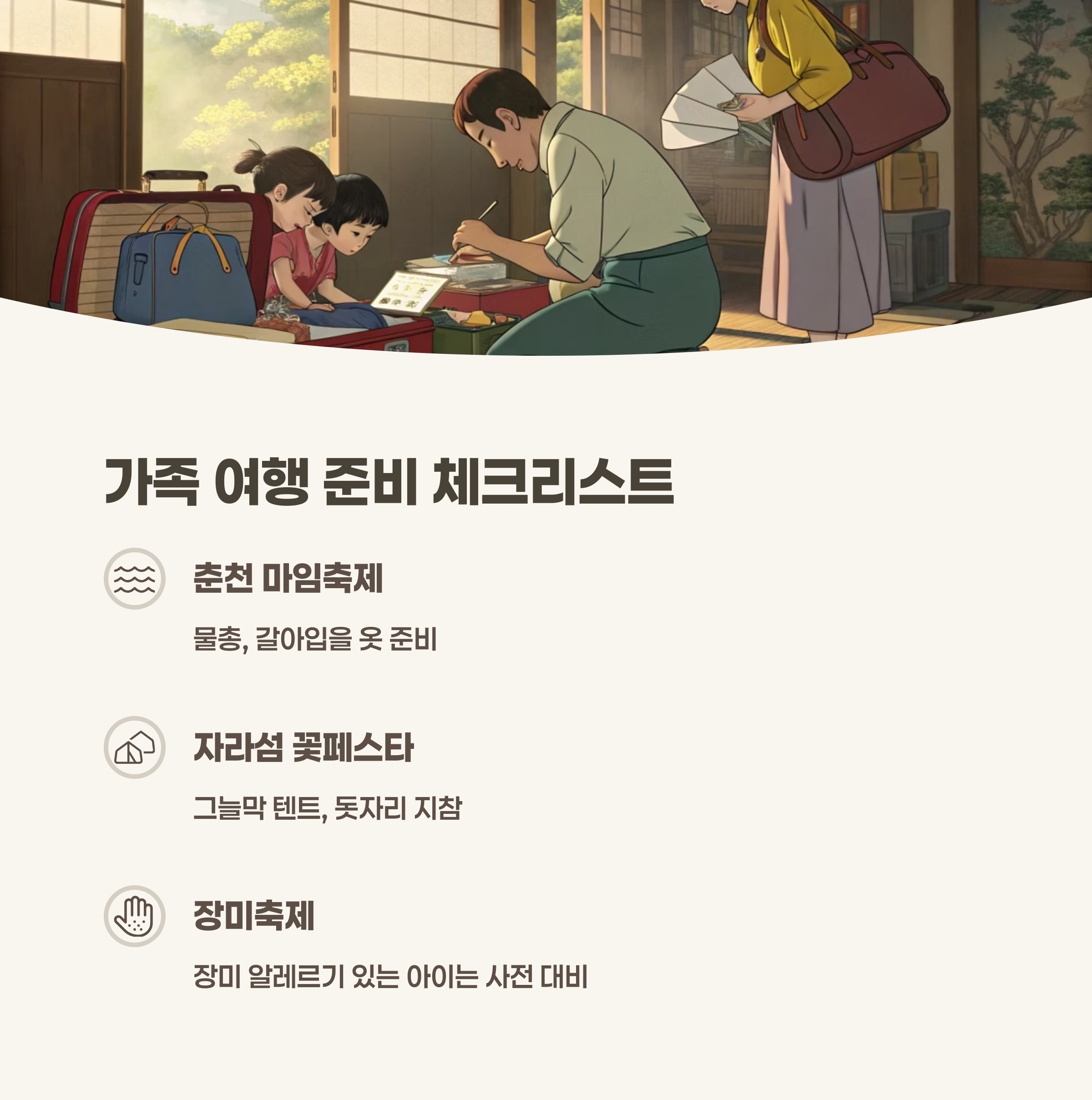 가족 여행 팁 & 꿀팁 정리