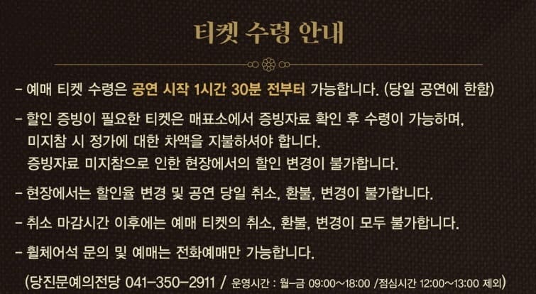 성황후 뮤지컬 당진 티켓 수령