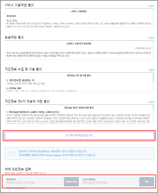 천안 고속버스 예매 방법