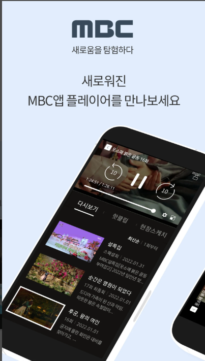 MBC 온에어
