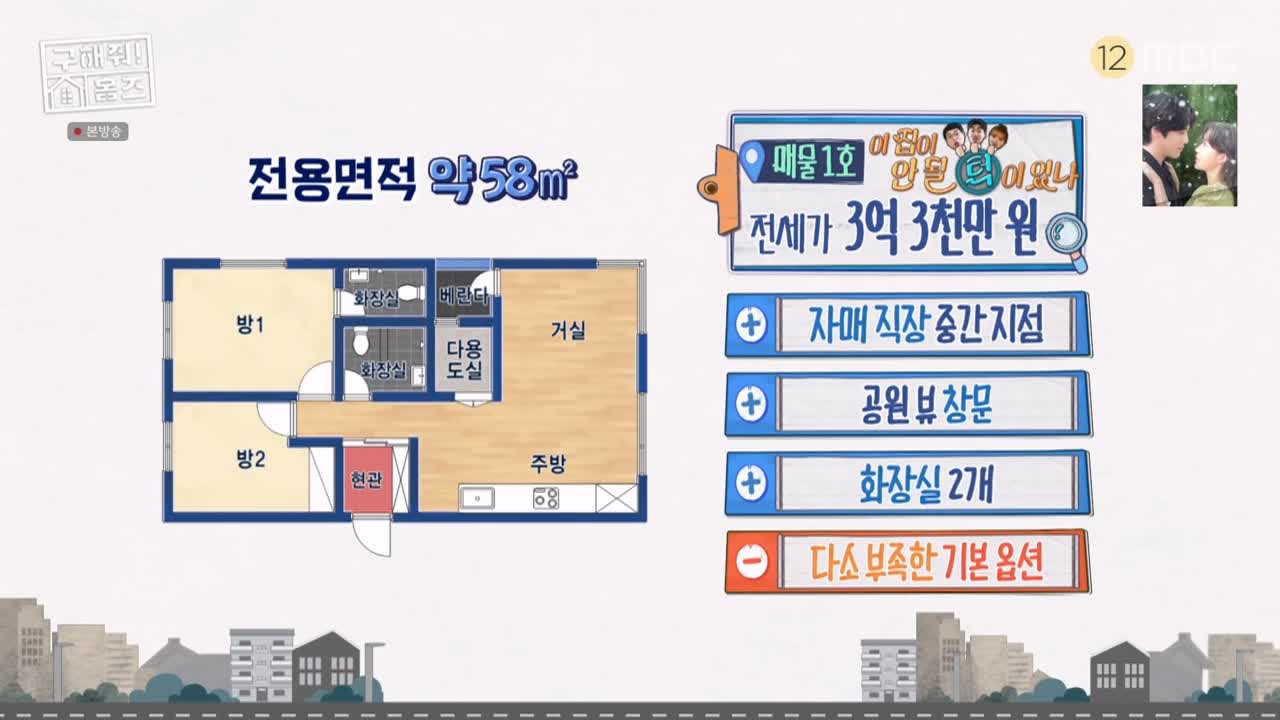 구해줘홈즈 성남시 분당구 대장동 <이 집이 안 될 턱이 있나> 매물 가격 및 구조 인테리어 리모델링 최종선택 소개 다시보기