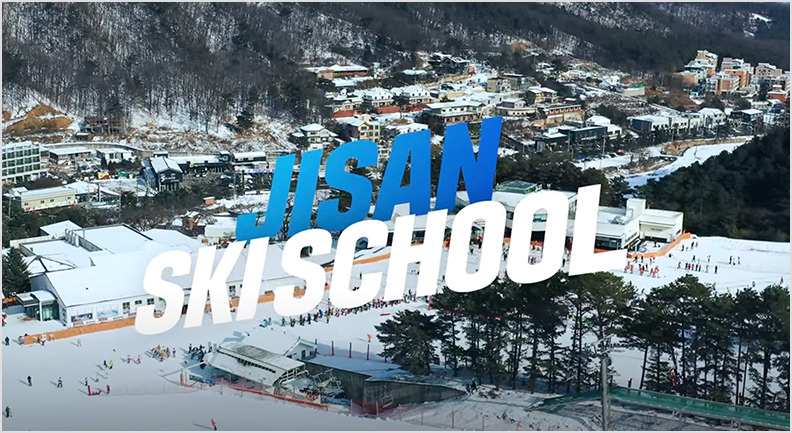 지산 포레스트 리조트 스키장