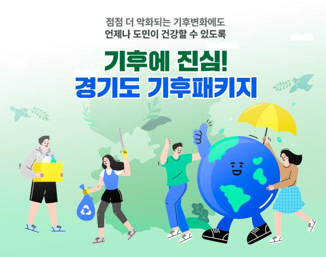 경기&nbsp;기후&nbsp;브릿지(Bridge) 프로젝트 기후동행퀴즈 1월6일 정답