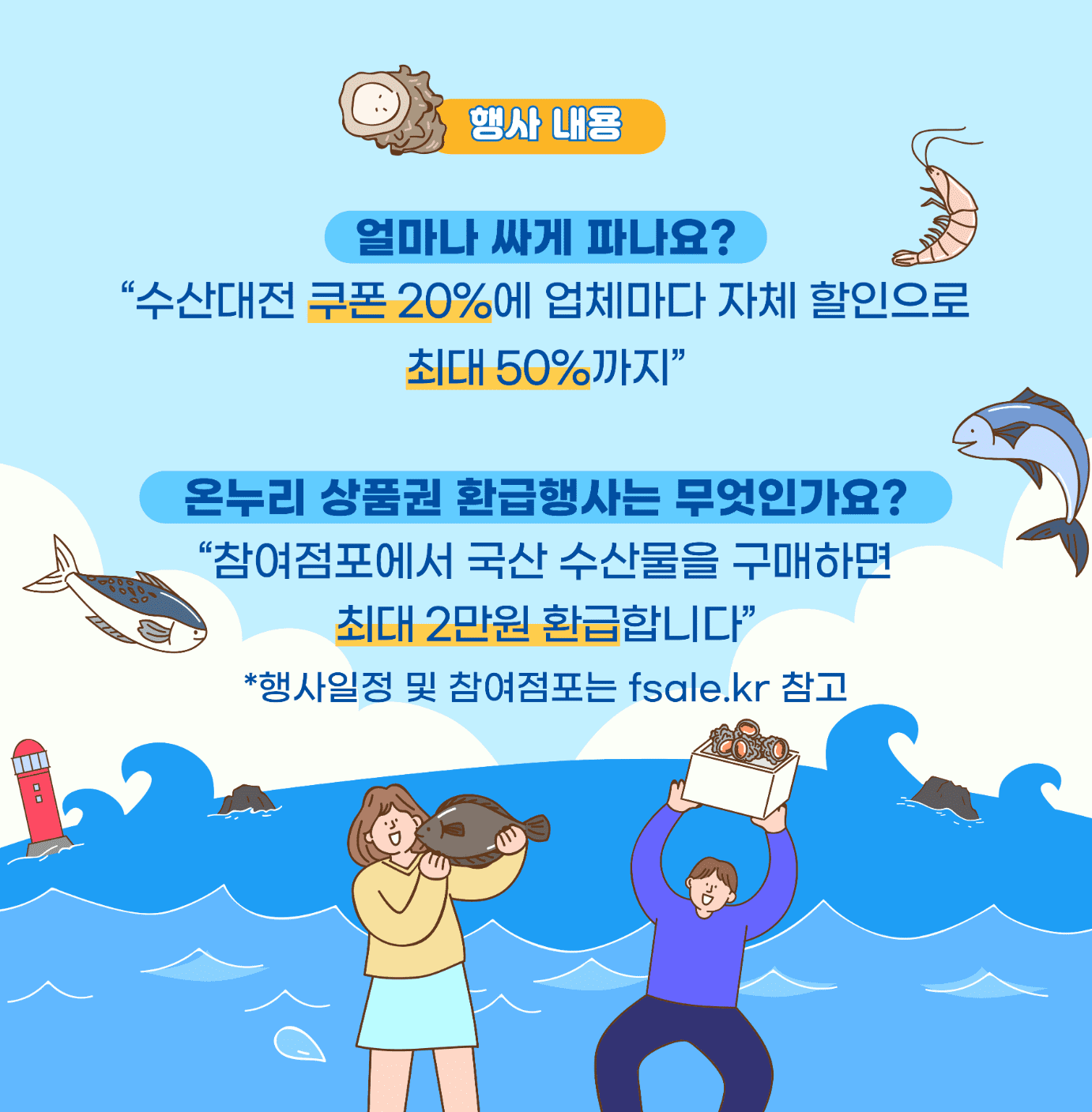 수산대전 쿠폰받기 제로페이 사용방법 사용처