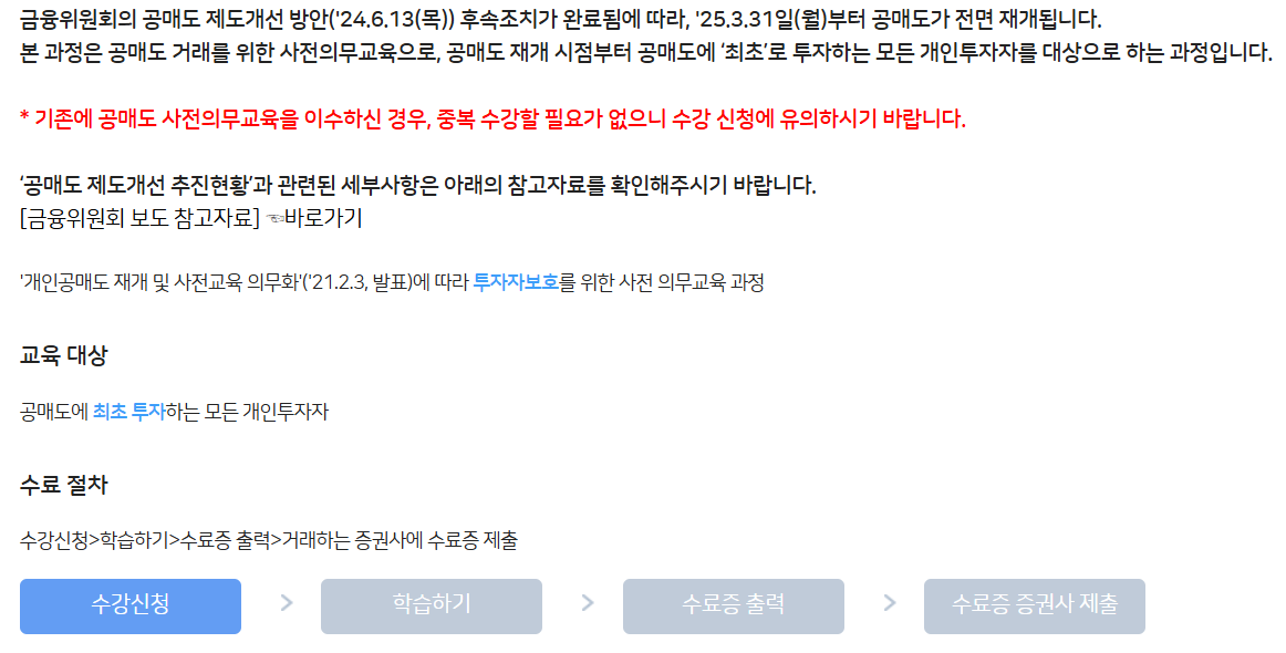 개인 공매도 사전 교육 방법