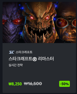 스타1-리마스터