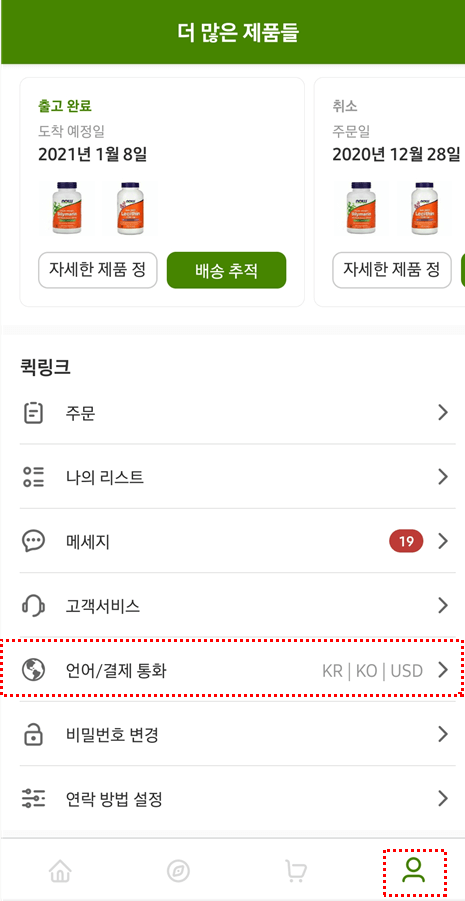 아이허브 저렴하게 구매 할인 모바일에서 아이허브 저렴하게 구매해보자