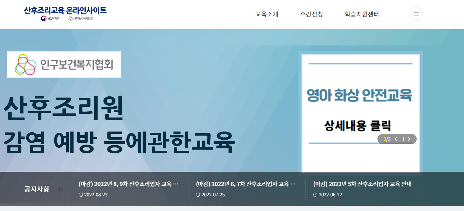 산후조리교육 온라인사이트