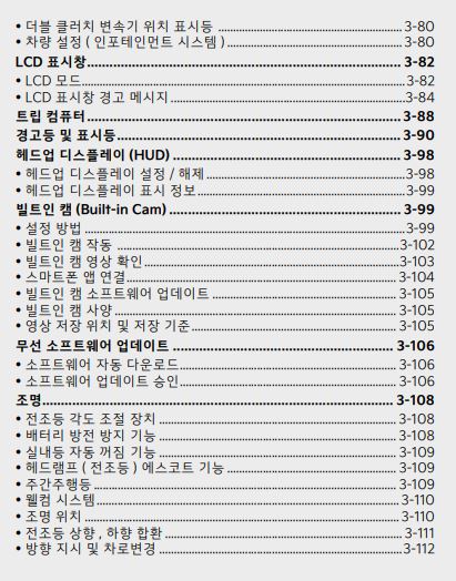 카니발 사용설명서 - 편의장치 4