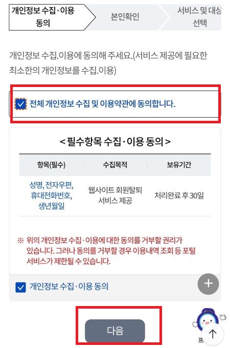 개인정보 포털 이용해 웹사이트 회원 탈퇴 한번에 하기