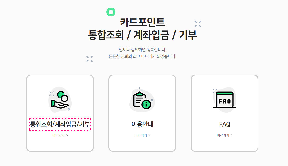 숨은 카드포인트 통합조회