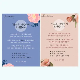 개업 인사말 모음 예시 문자_4