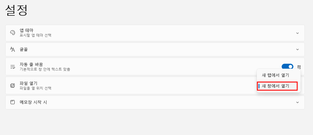 메모장 설정 변경