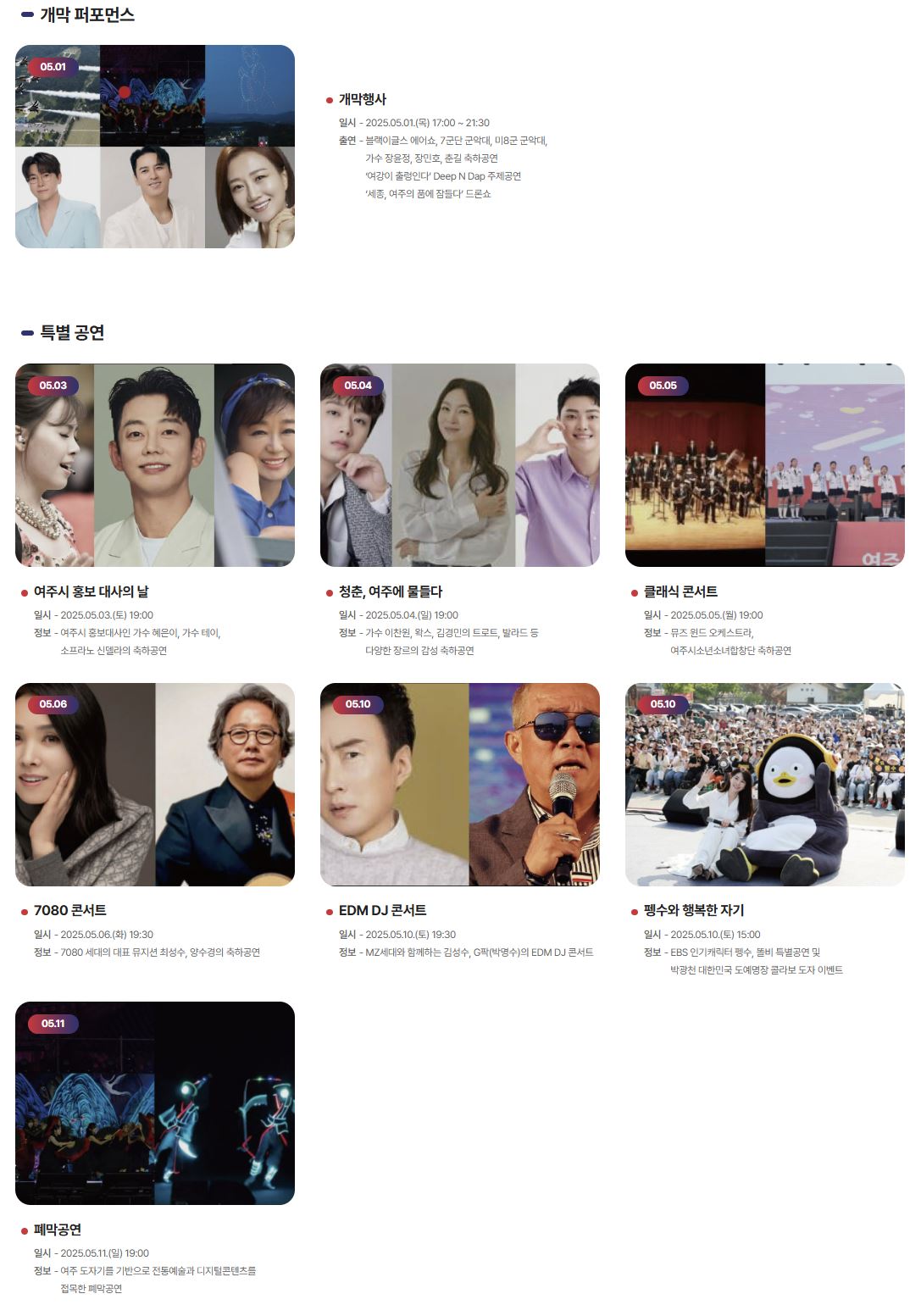 여주도자기축제 일자별 공연정보