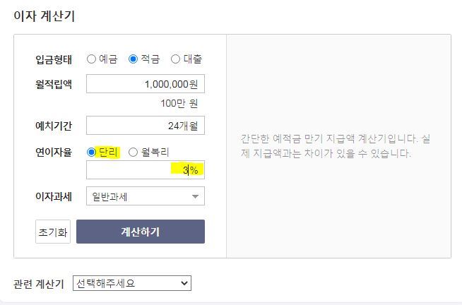 적금 이자 계산기 활용법