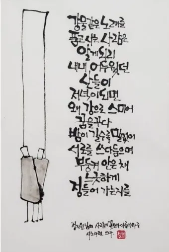 정호승 봄길 명시 10선_15