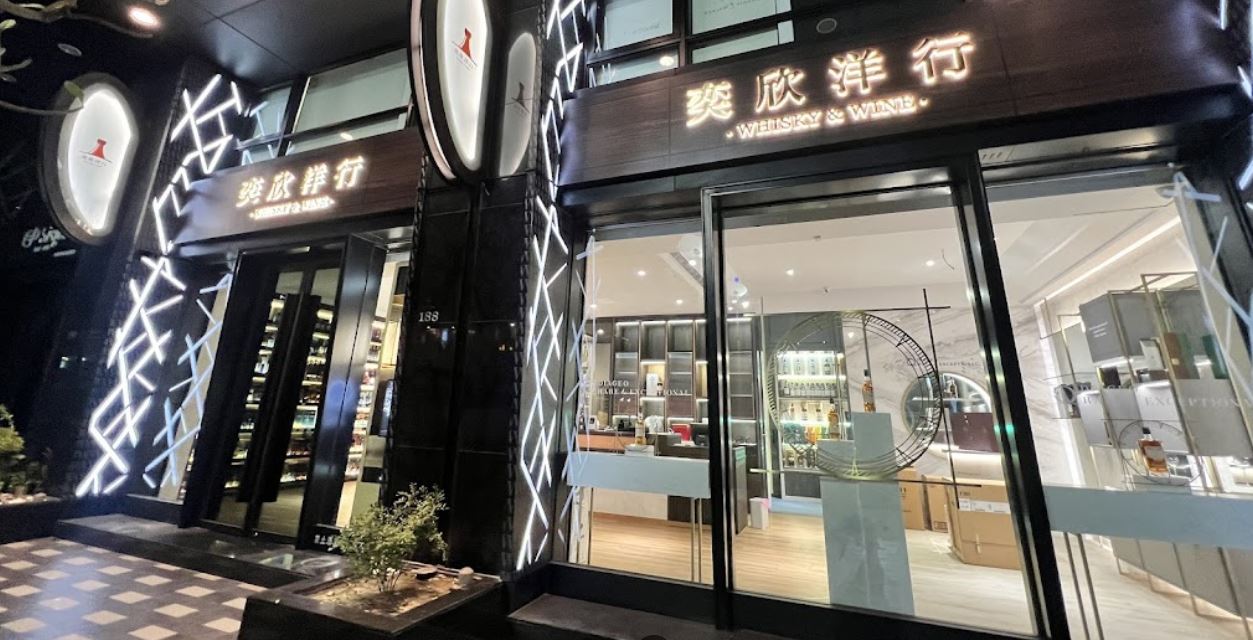 奕欣洋行-中山店