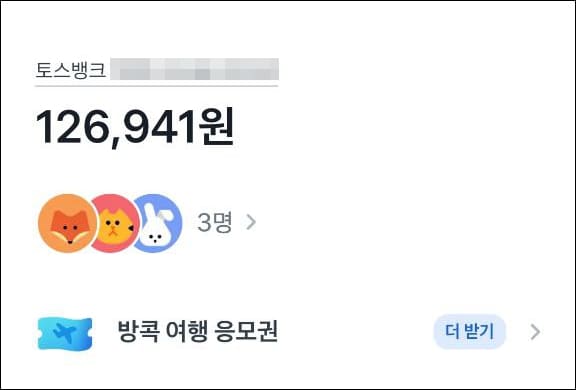 토스뱅크 모임통장 인원