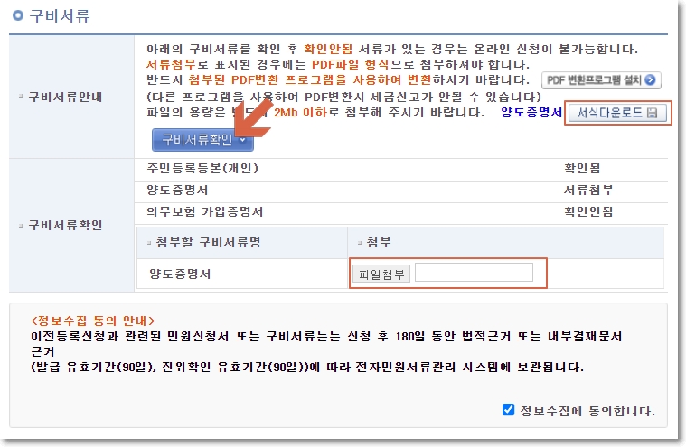 구비서류