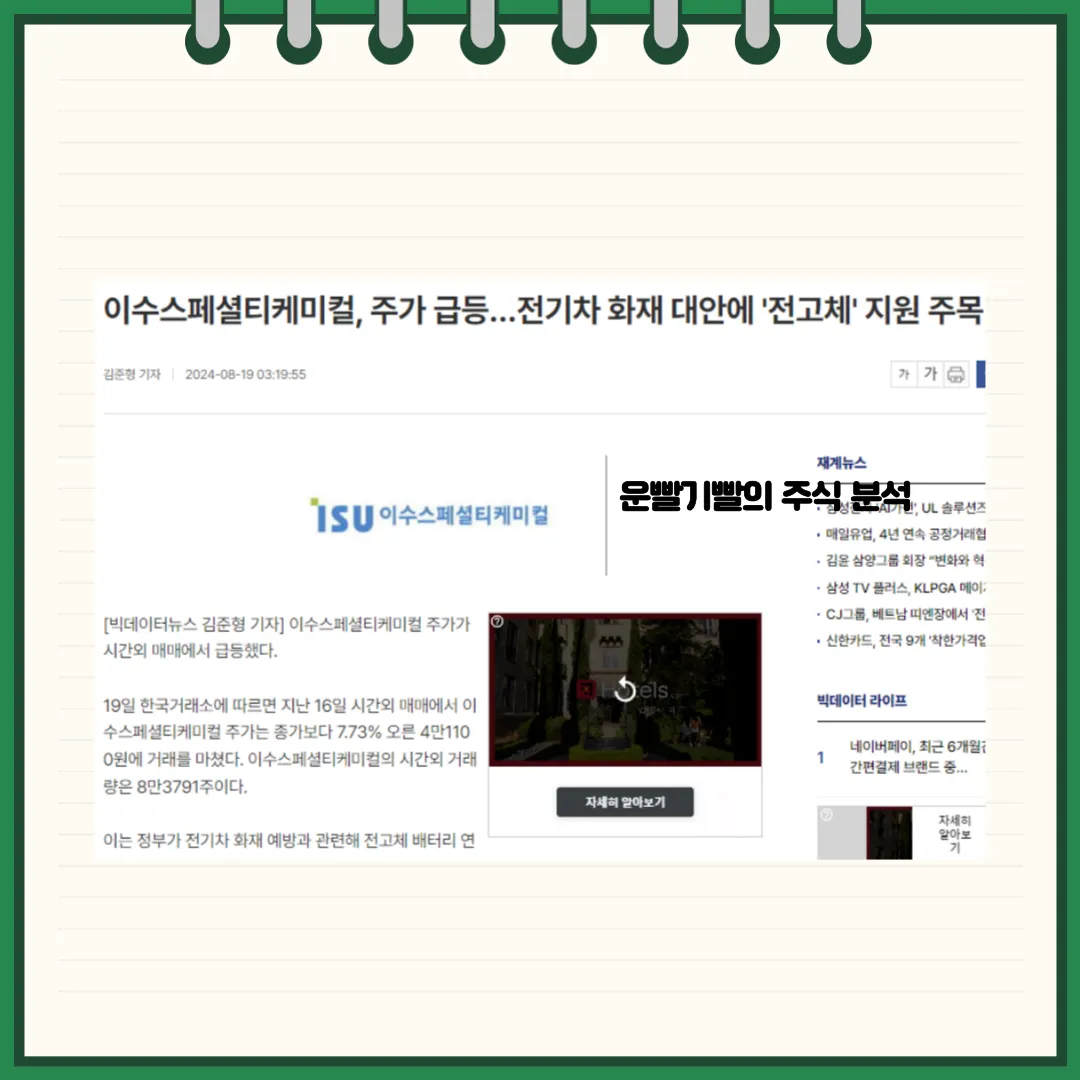 이수스페셜티케미컬 뉴스