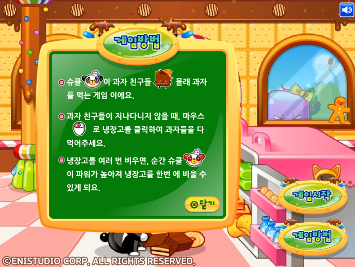 냉장고를-털어라-플래시게임-도움말-화면