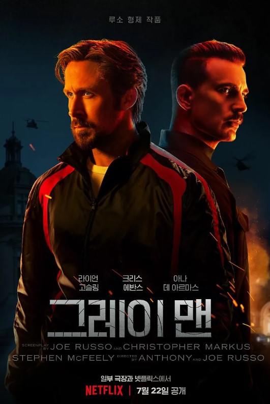 그레이맨