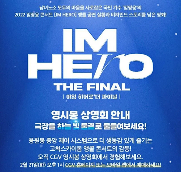 임영웅콘서트영화