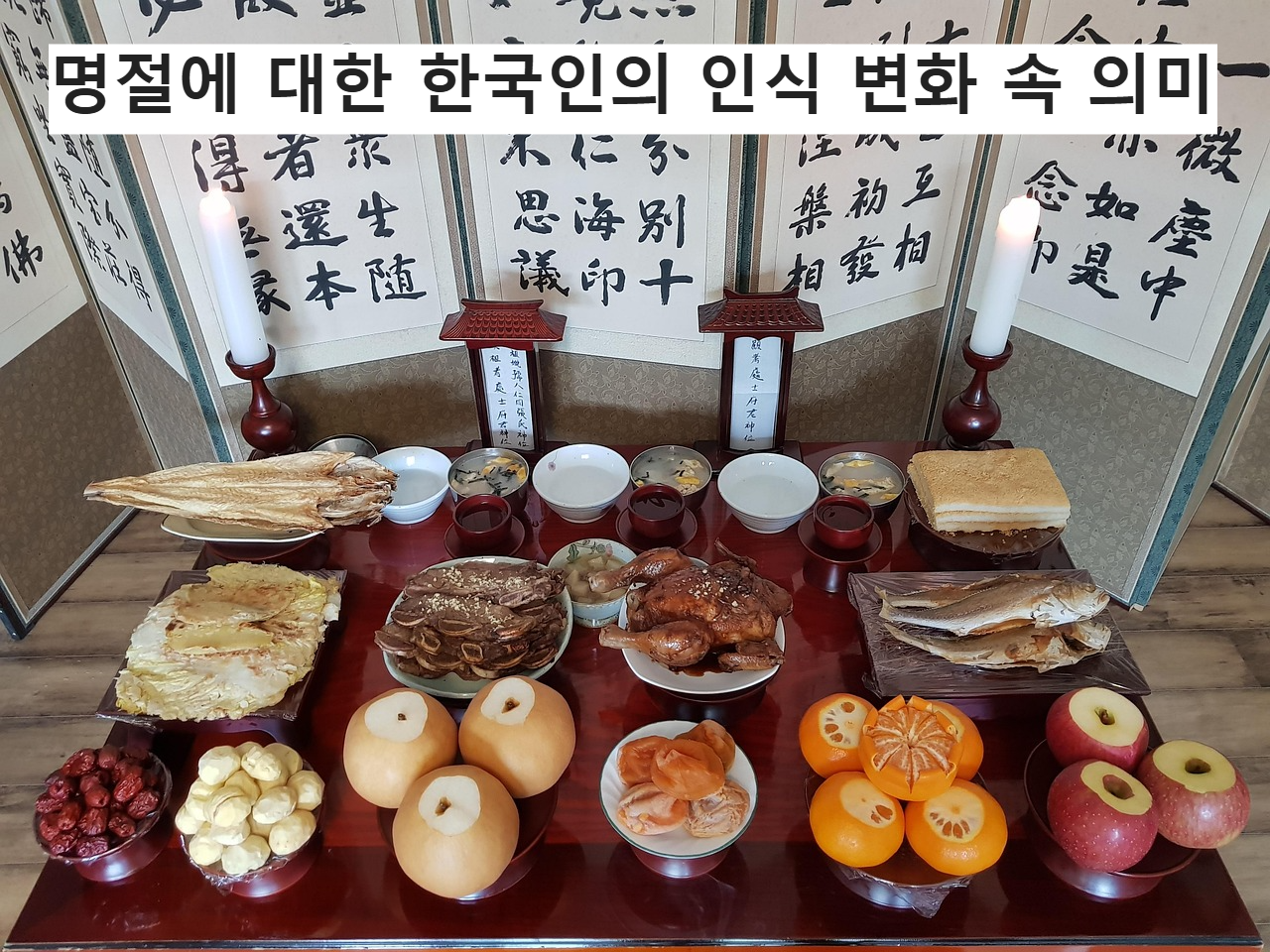 명절음식