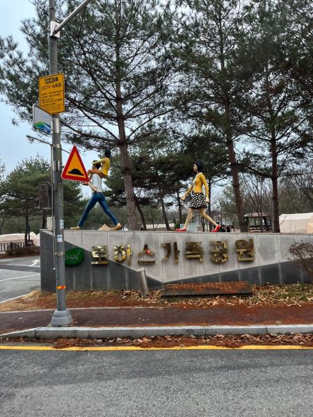 대청호 로하스캠핑장
