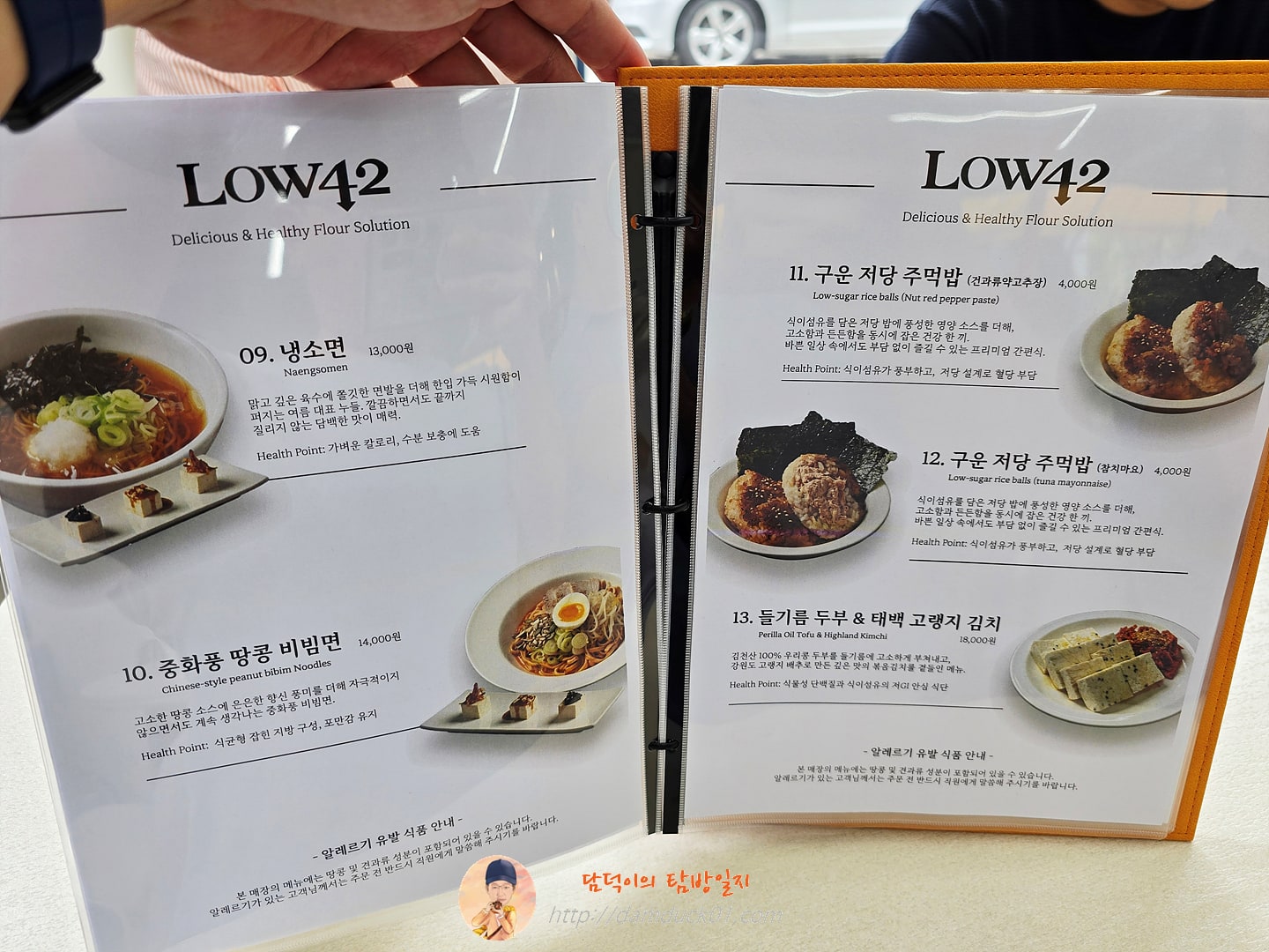 LOW42 메뉴