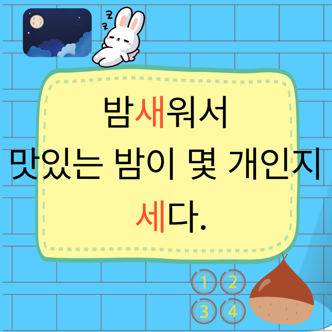 밤을 새다 숫자 세다