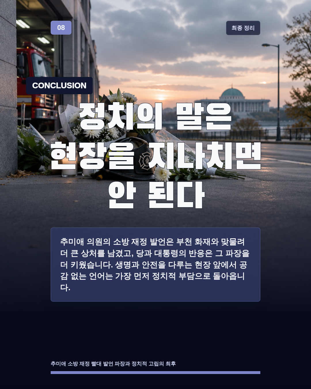 정치의 말은 현장을 지나치면 안 된다